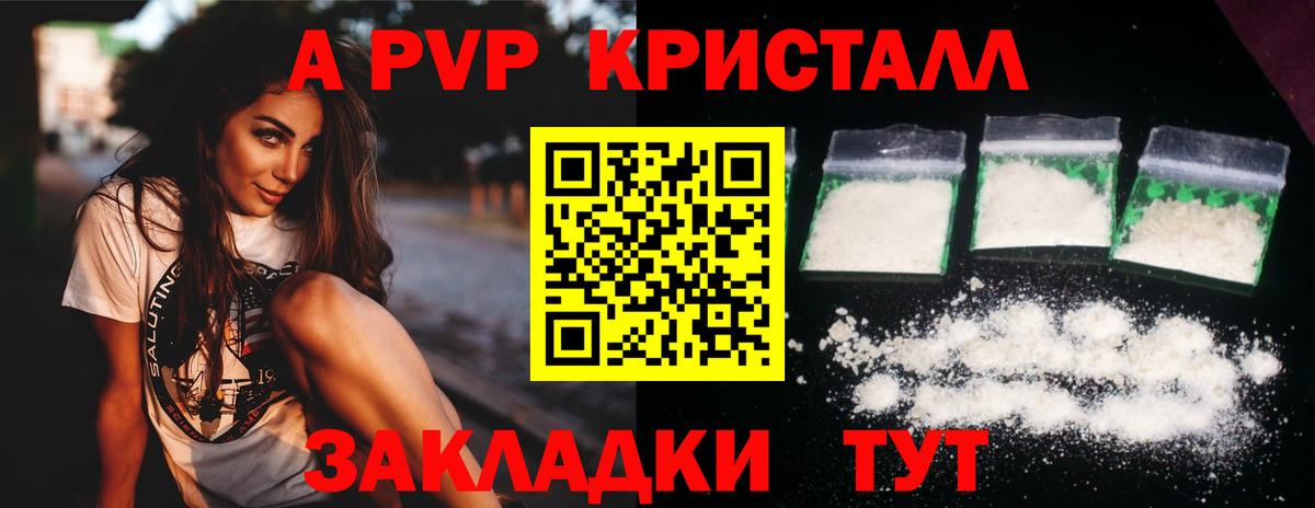 А ПВП Crystall  Alpha PVP крисы CK  Вход с VPN  Юрга 