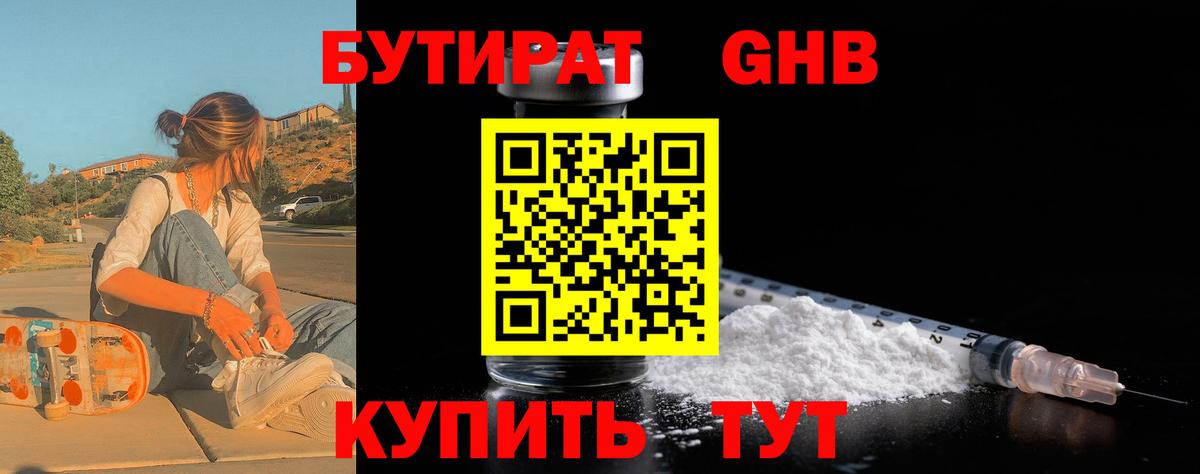 БУТИРАТ бутик Юрга