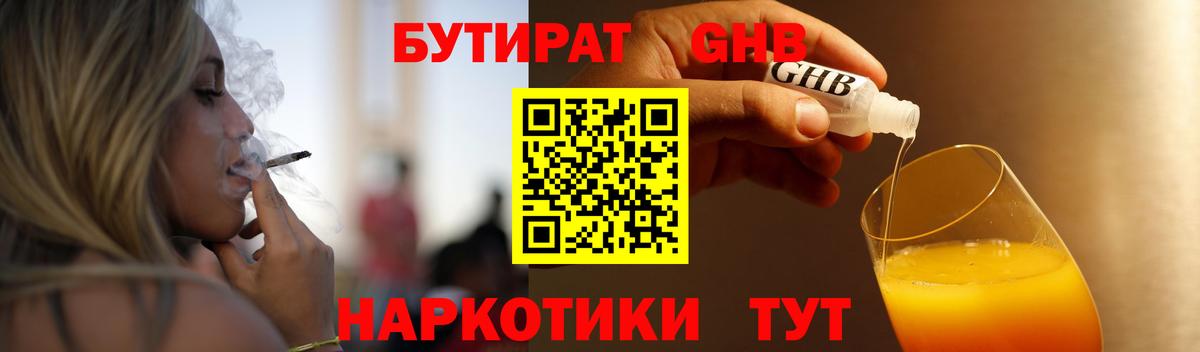 Бутират жидкий экстази  Вход с VPN  Бутират  Юрга 