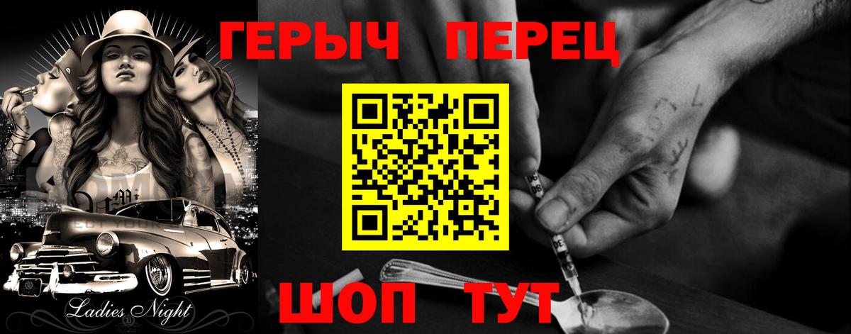 Героин герыч Юрга