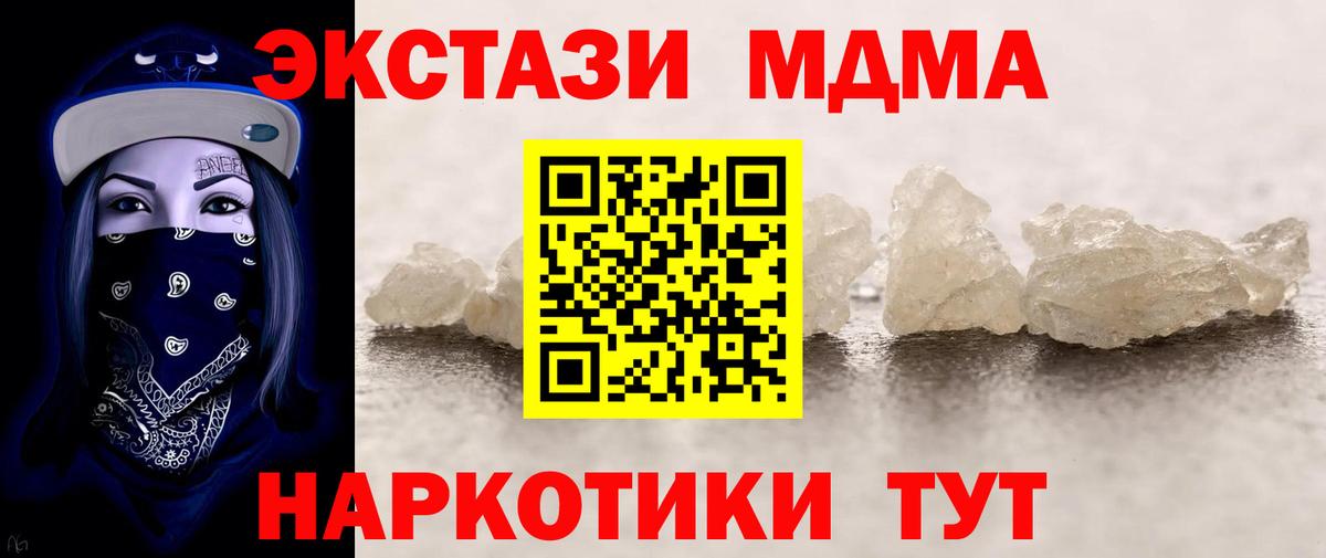 МДМА VHQ  MDMA молли  Вход с VPN  Юрга 