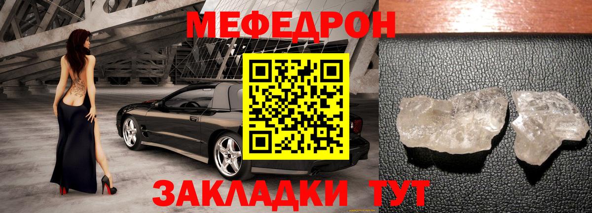 Мефедрон Юрга