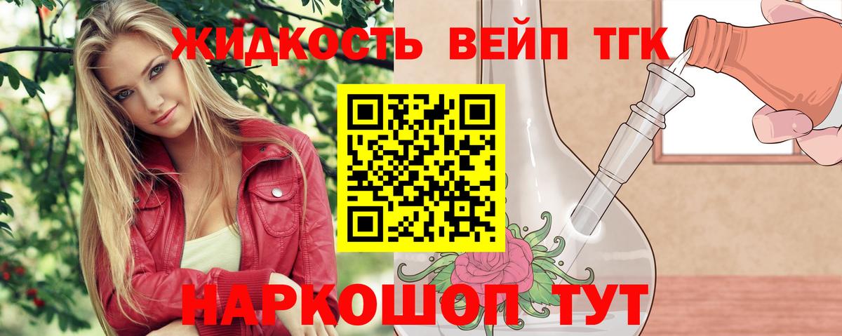 ТГК вейп с тгк Юрга